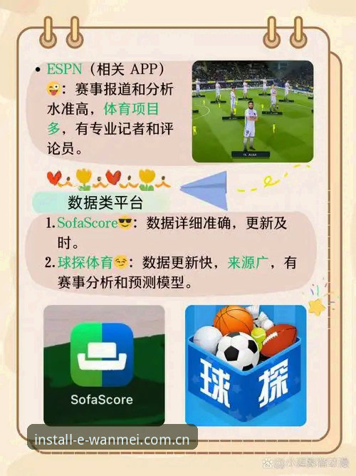 揭秘完美体育iOS版：你不知道的移动端赛事资讯新玩法