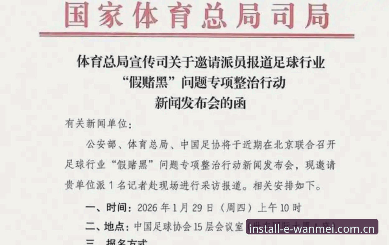 完美体育娱乐平台 足球反腐风暴与体育精神重塑:终身禁足vs五年禁赛,完美体育APP带你深度剖析中国足坛洗牌